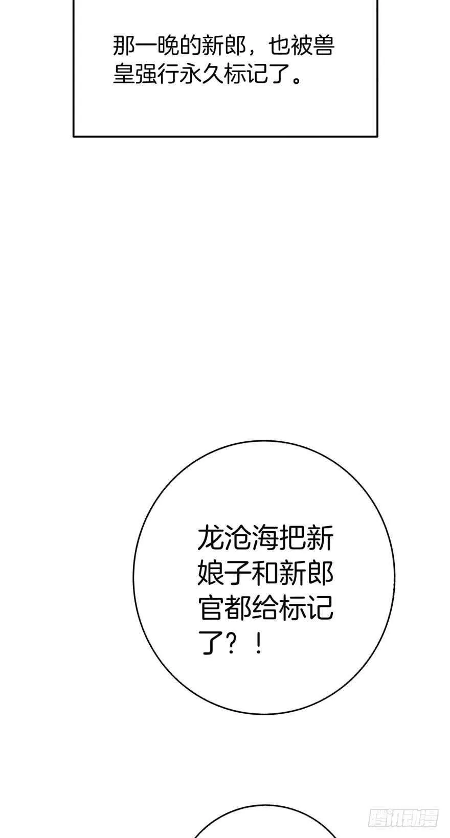 132话：不能说的兽皇往事 第20页