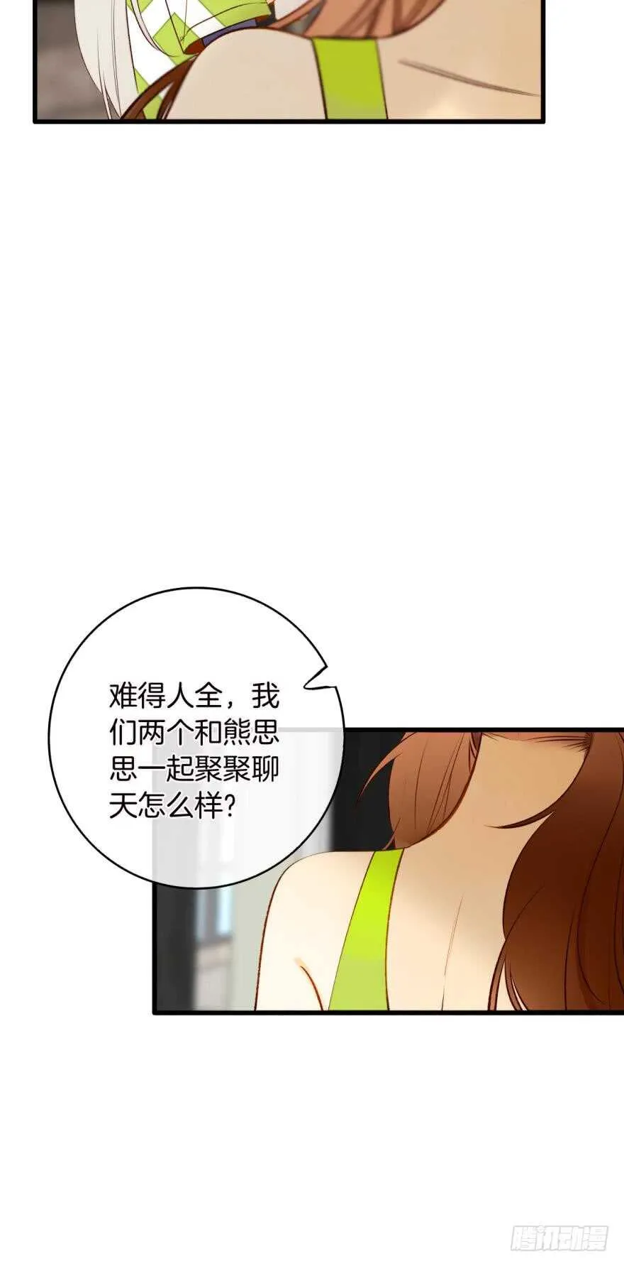 132话：不能说的兽皇往事 第33页