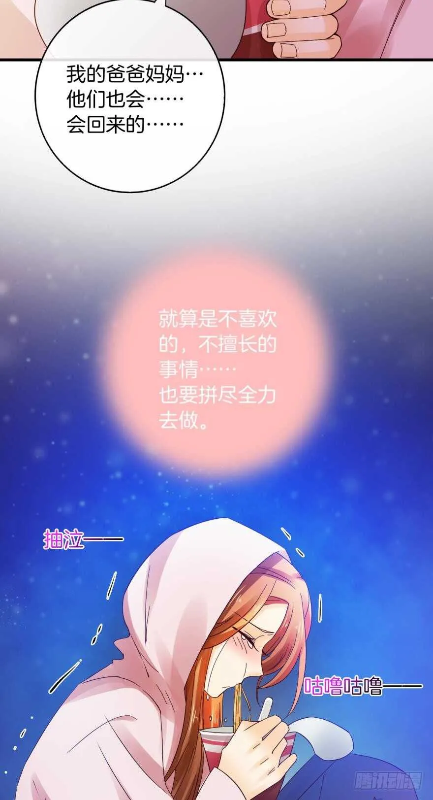 虎鲸番外：孤鲸（下） 第25页