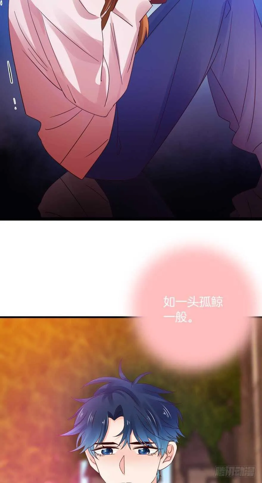 虎鲸番外：孤鲸（下） 第26页