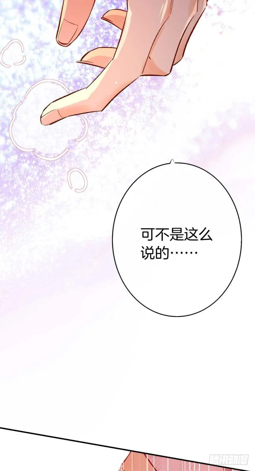 137话：爱情不能不××？ 第6页