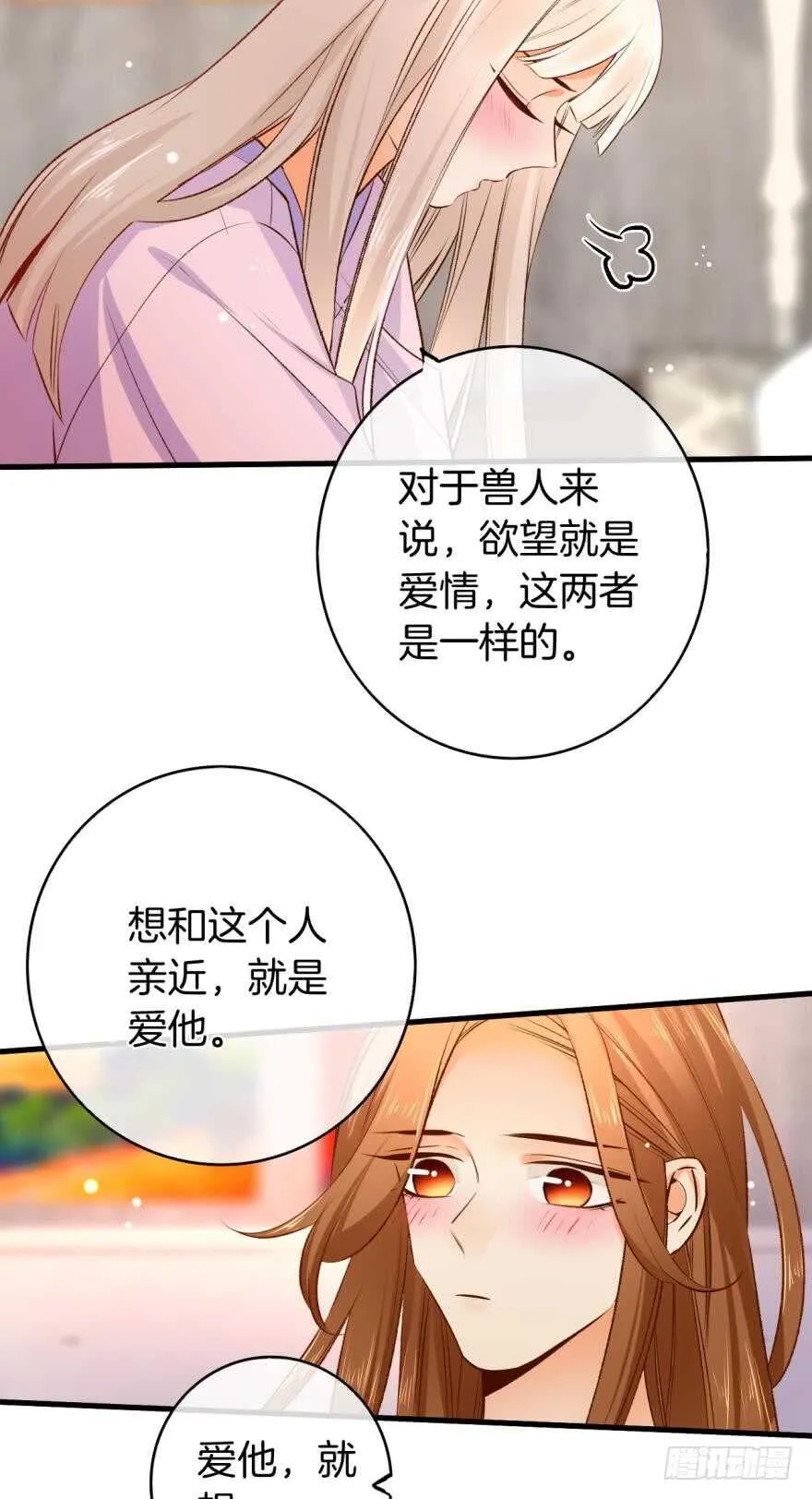 137话：爱情不能不××？ 第18页