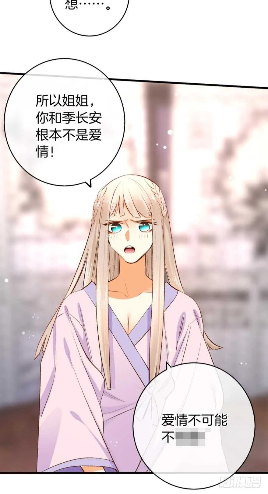 137话：爱情不能不××？ 第19页