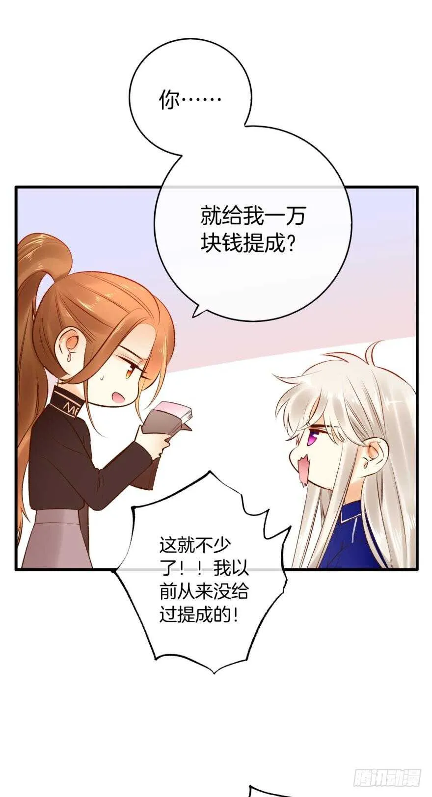 137话：爱情不能不××？ 第32页