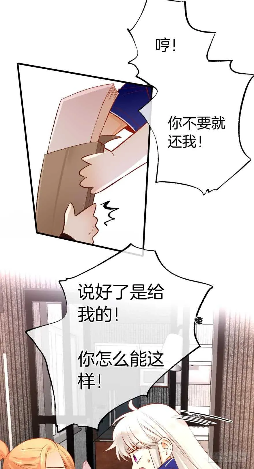 137话：爱情不能不××？ 第33页