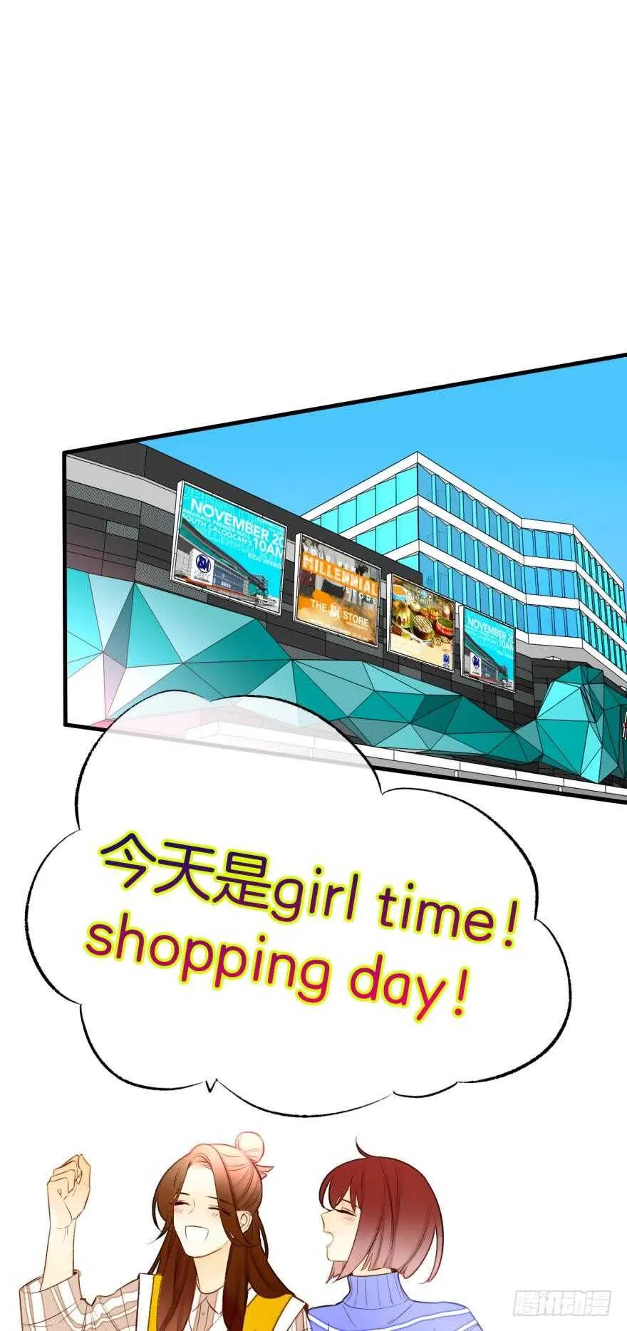 138话：女生时间买买买 第1页