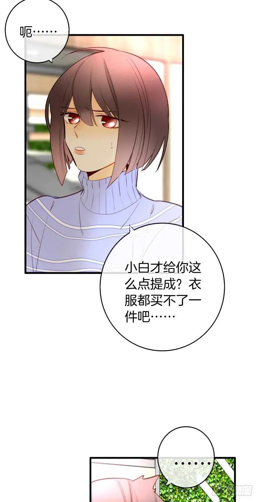138话：女生时间买买买 第11页