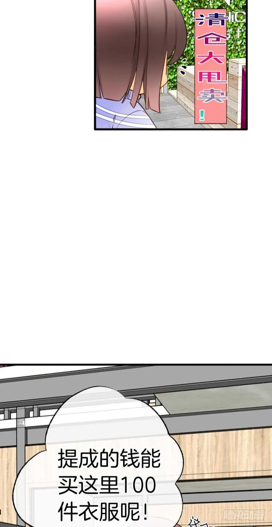 138话：女生时间买买买 第12页