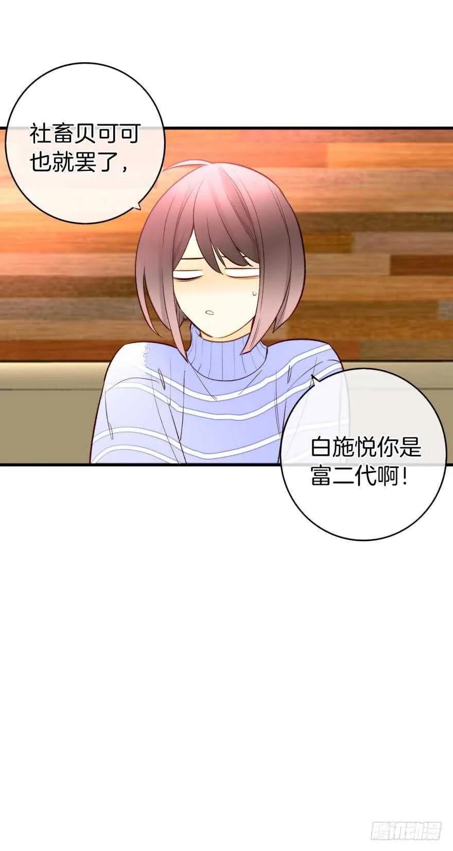 138话：女生时间买买买 第16页
