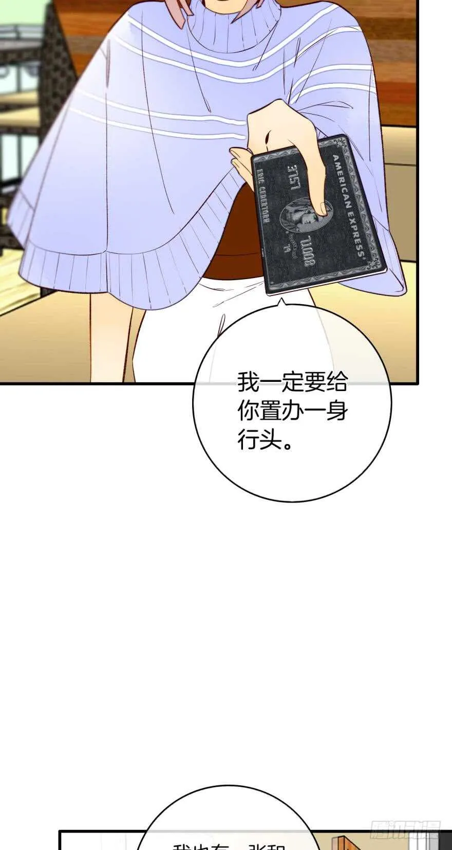 138话：女生时间买买买 第18页