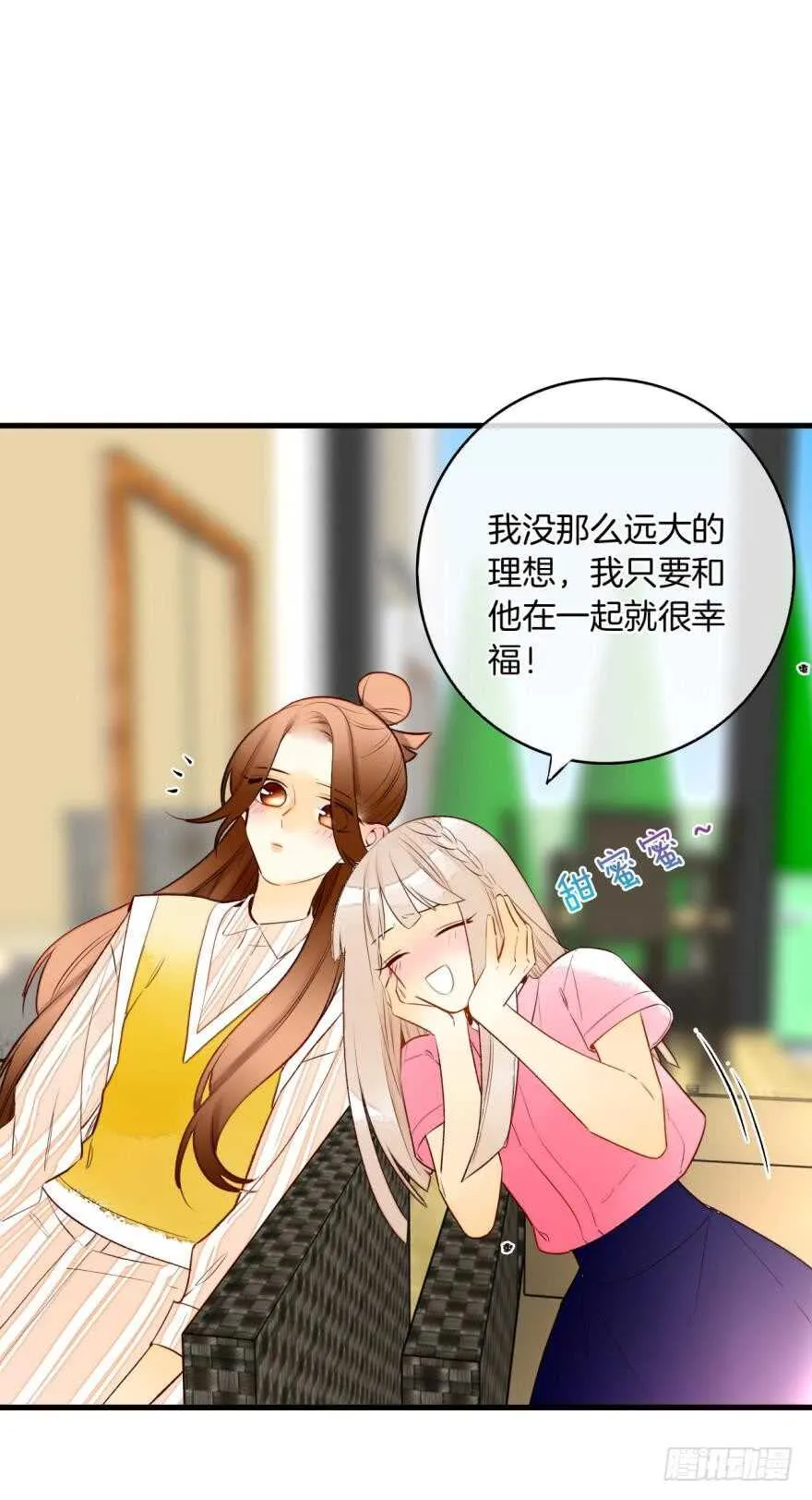 138话：女生时间买买买 第22页