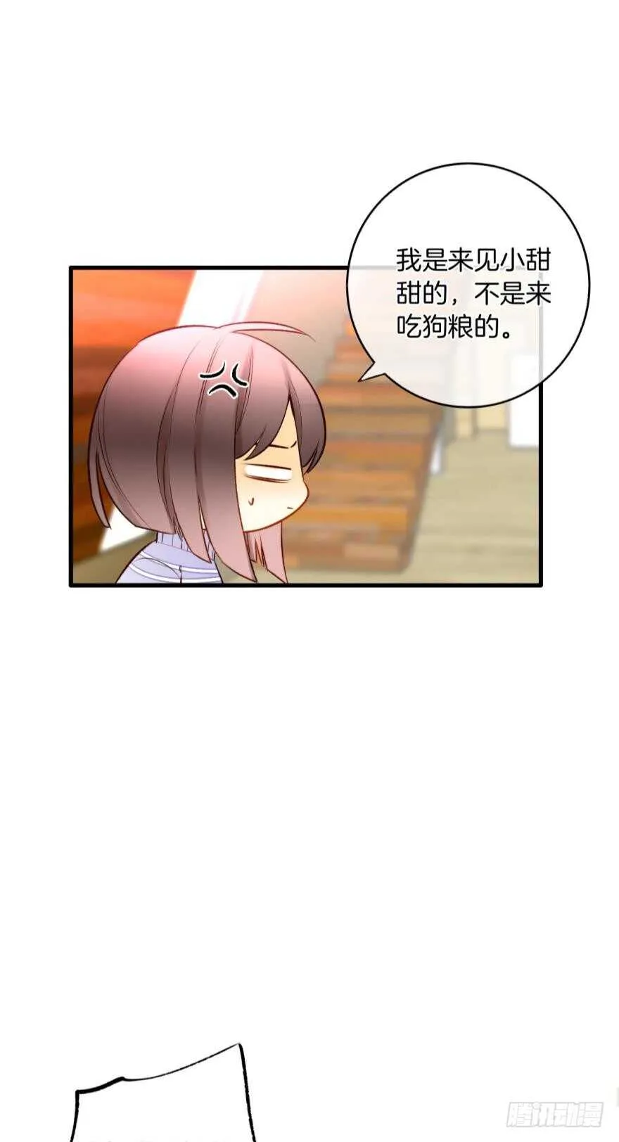 138话：女生时间买买买 第23页