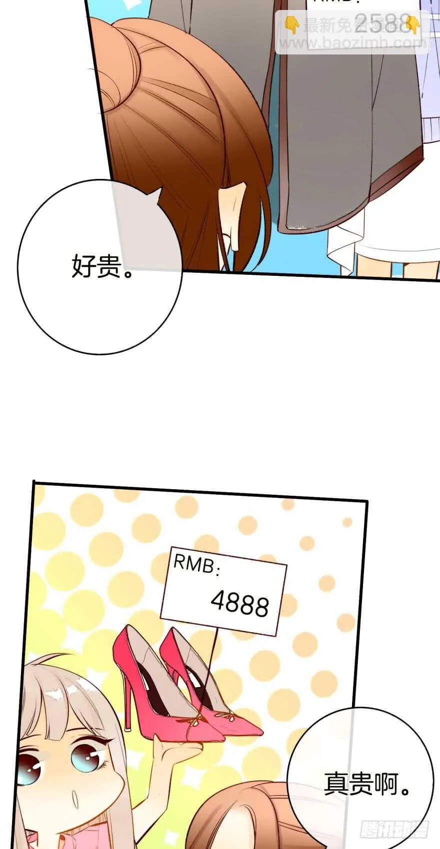 138话：女生时间买买买 第26页