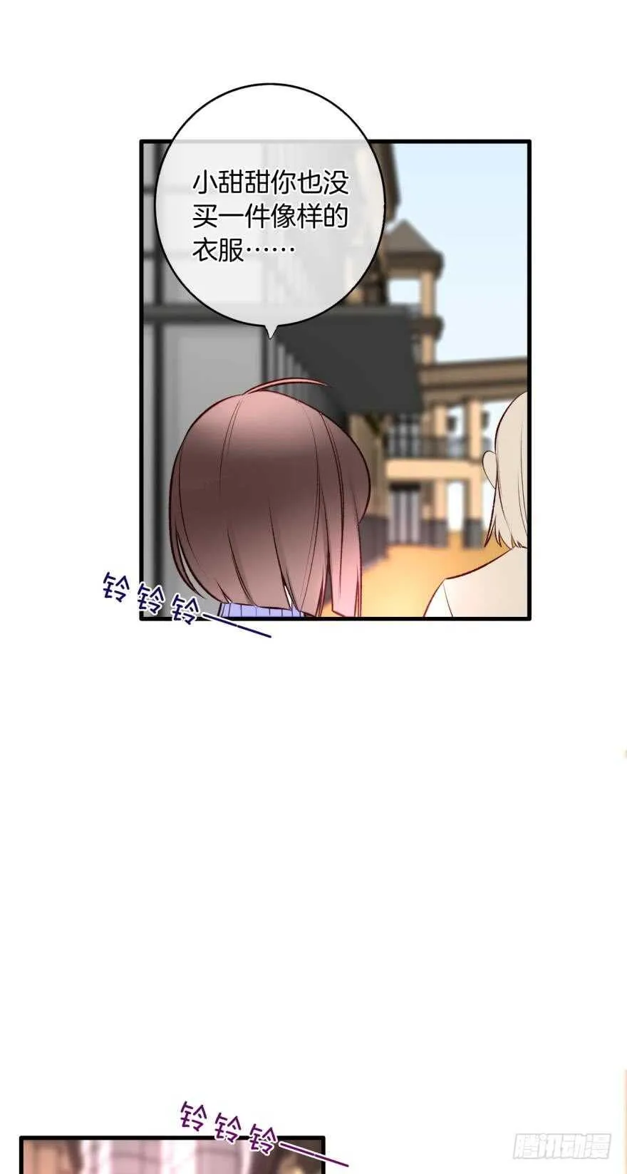 138话：女生时间买买买 第33页