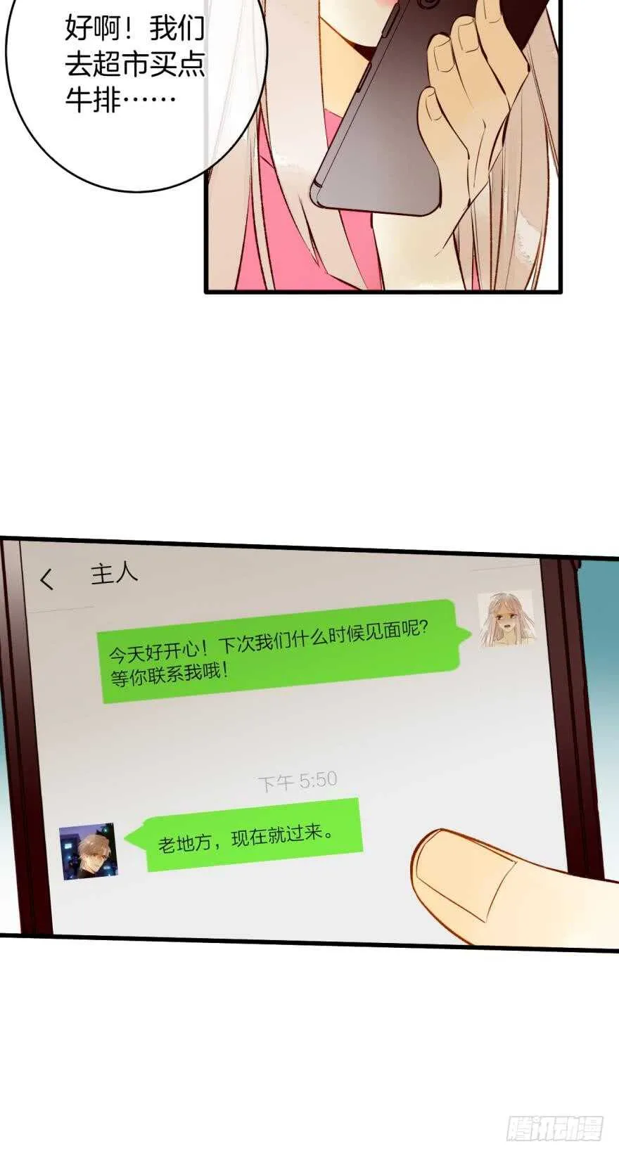 138话：女生时间买买买 第39页