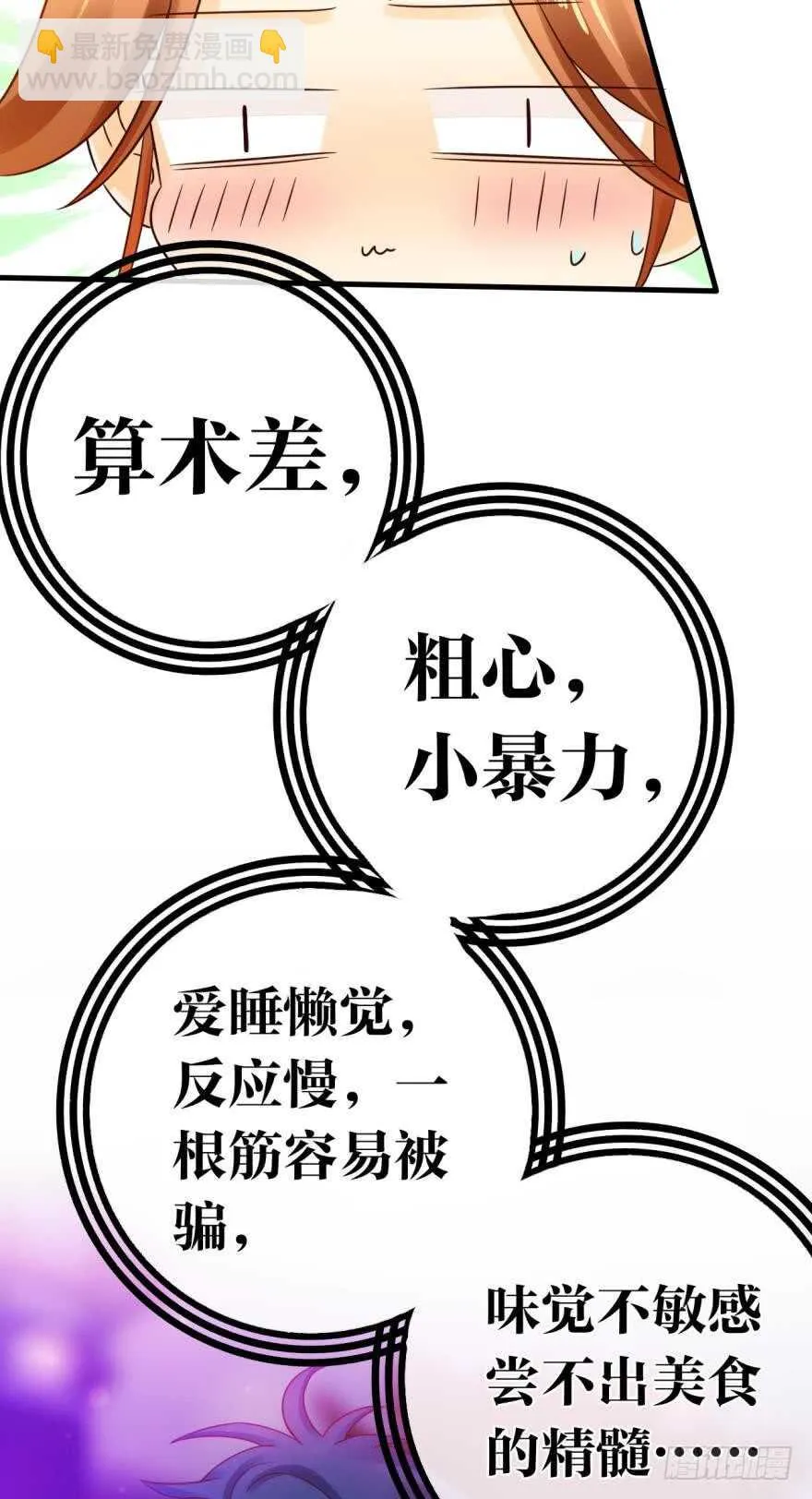 141话：白女士，幸会 第14页