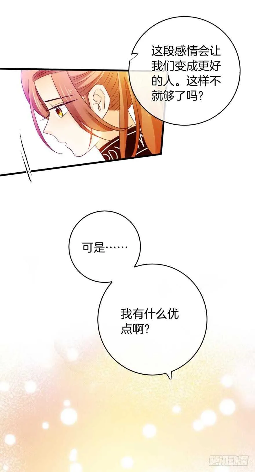 141话：白女士，幸会 第21页
