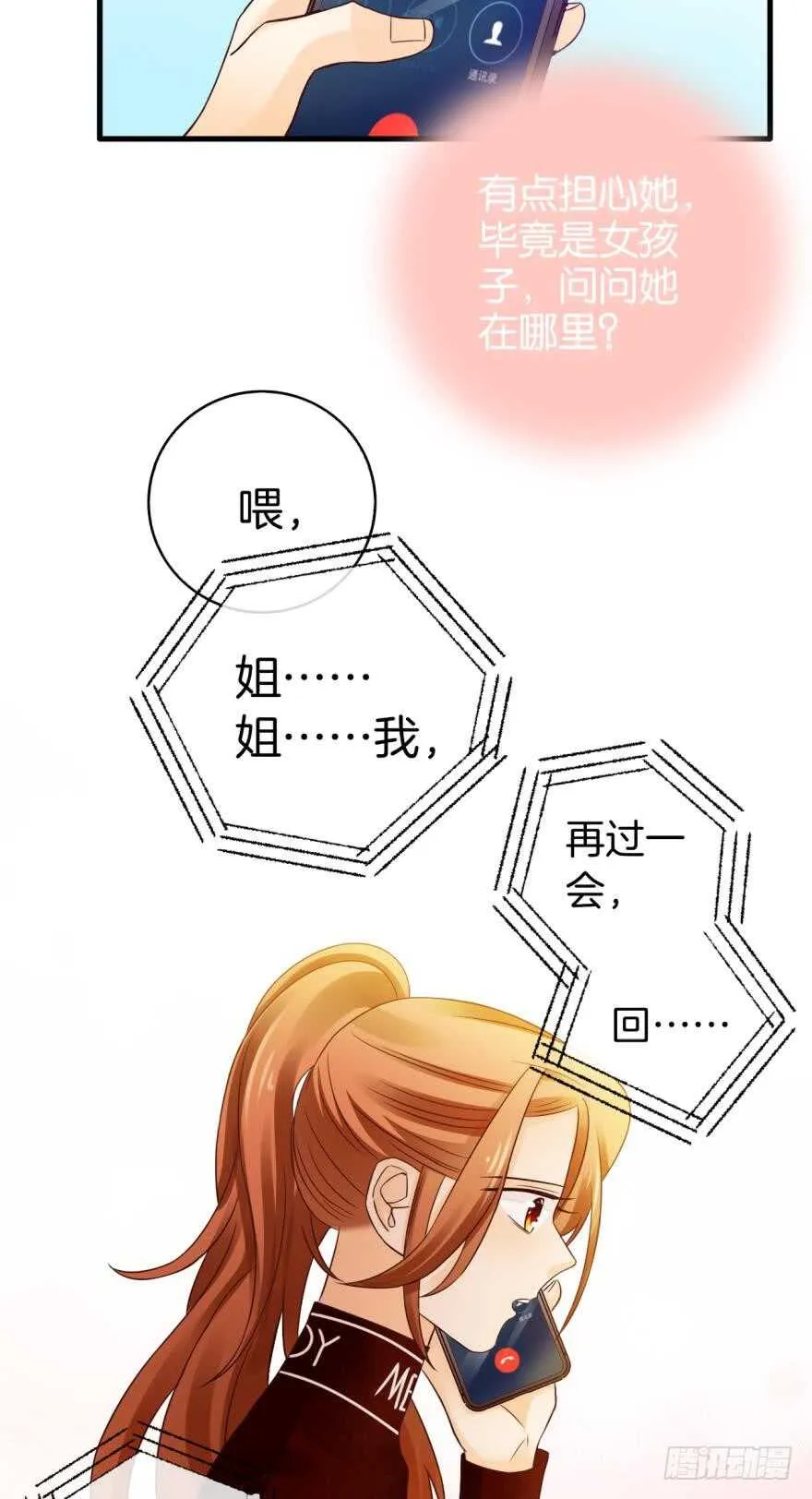 141话：白女士，幸会 第31页