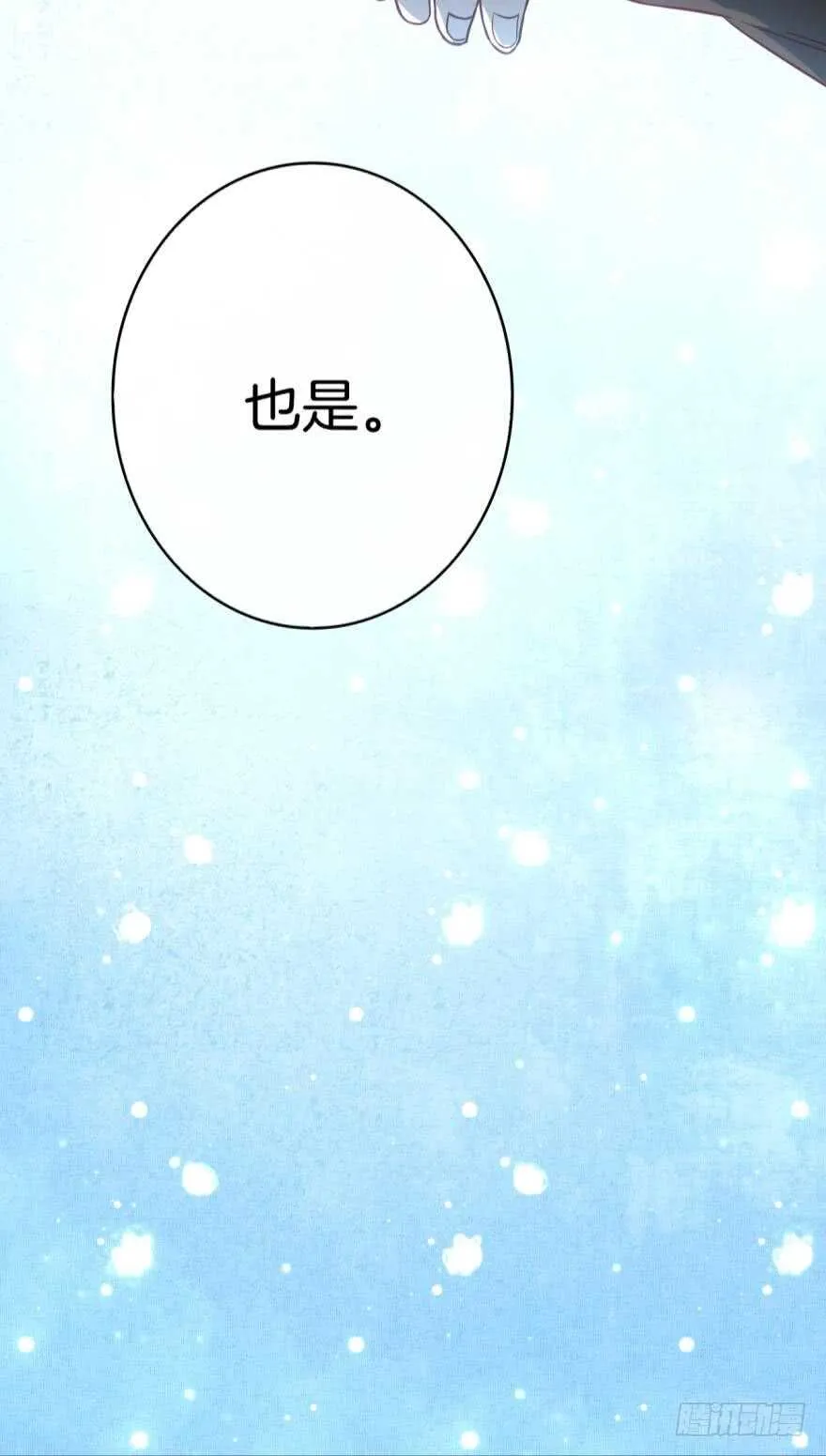 141话：白女士，幸会 第51页