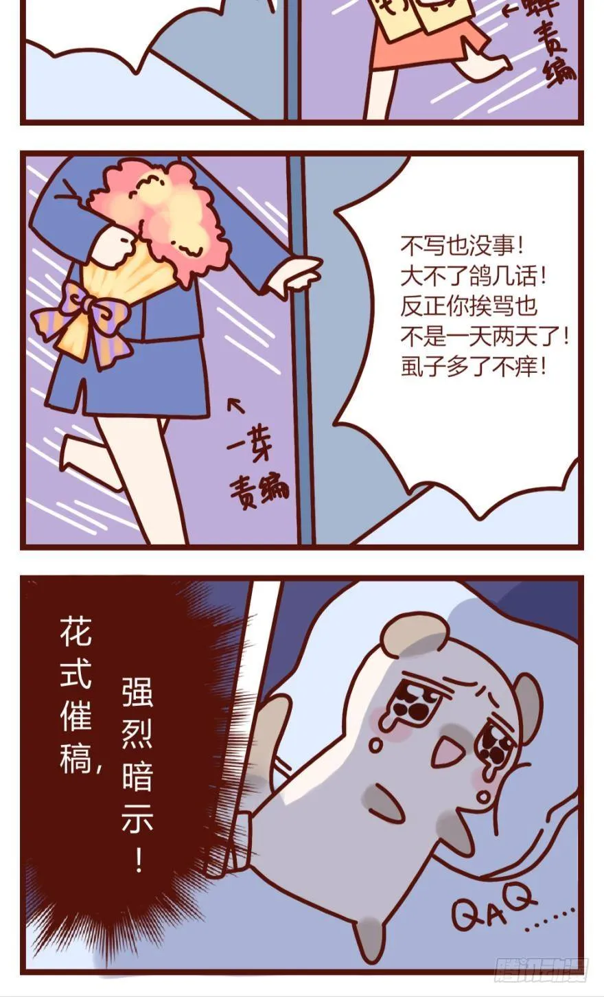 【貂总小剧场】：体质 第3页