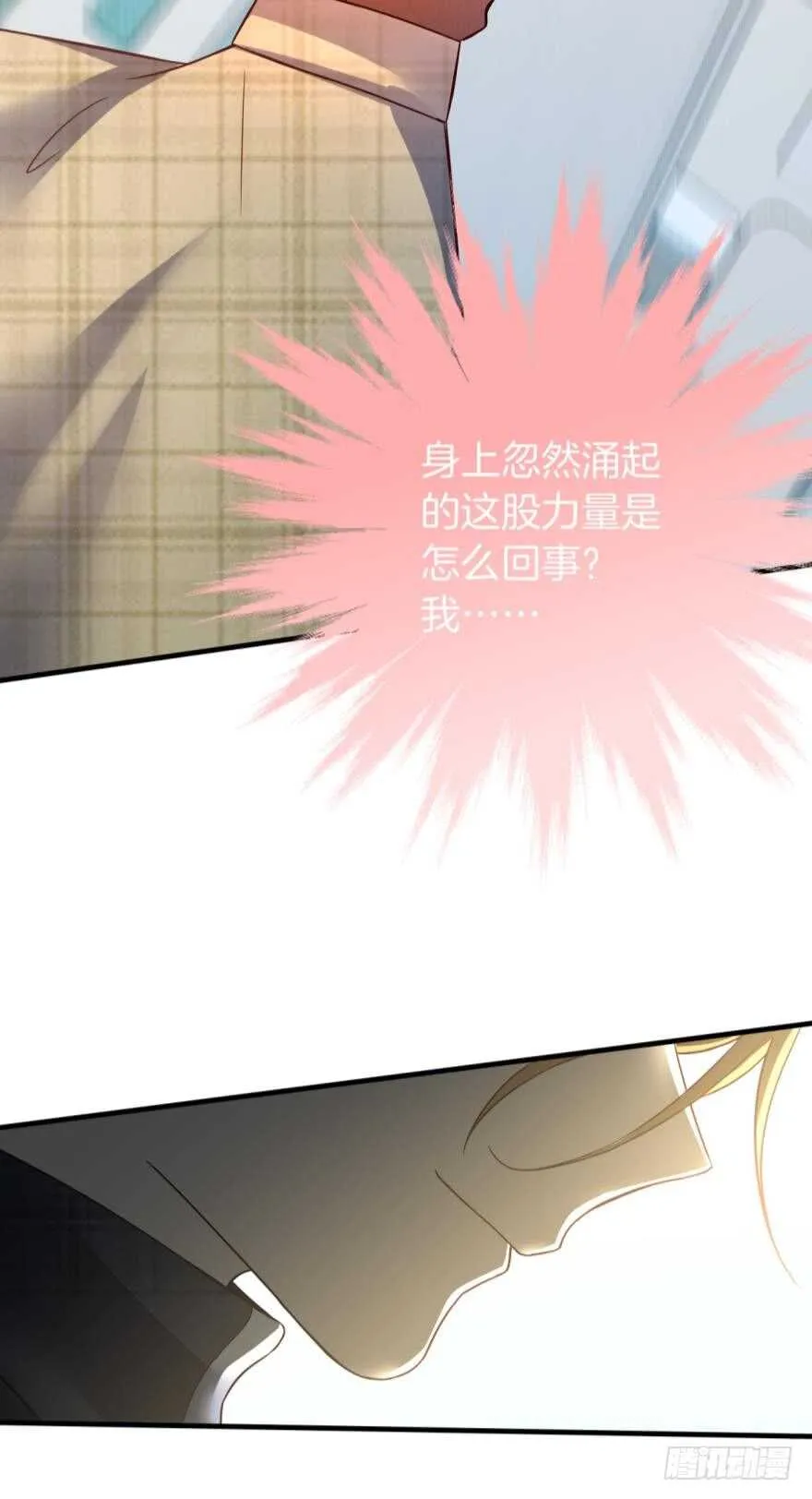 144话：解锁新能力 第6页