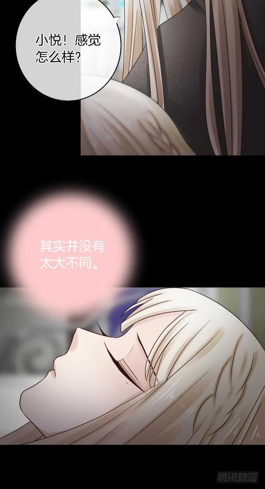 145话：爱情是什么？ 第4页