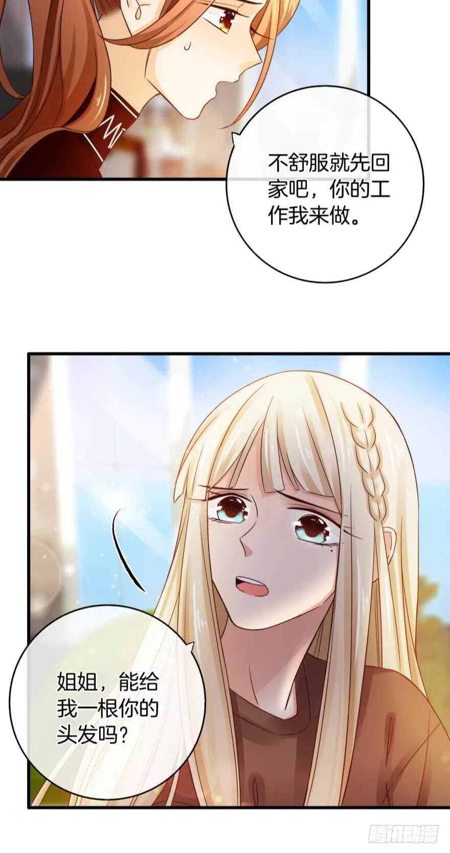 145话：爱情是什么？ 第17页