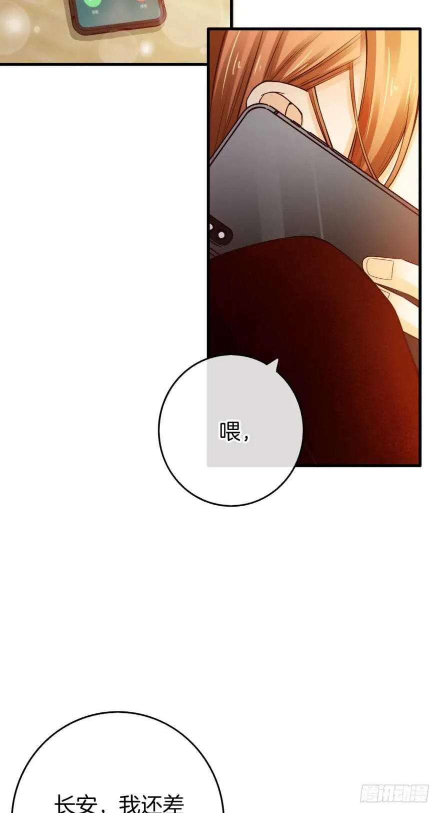 146话：两个老婆？ 第3页