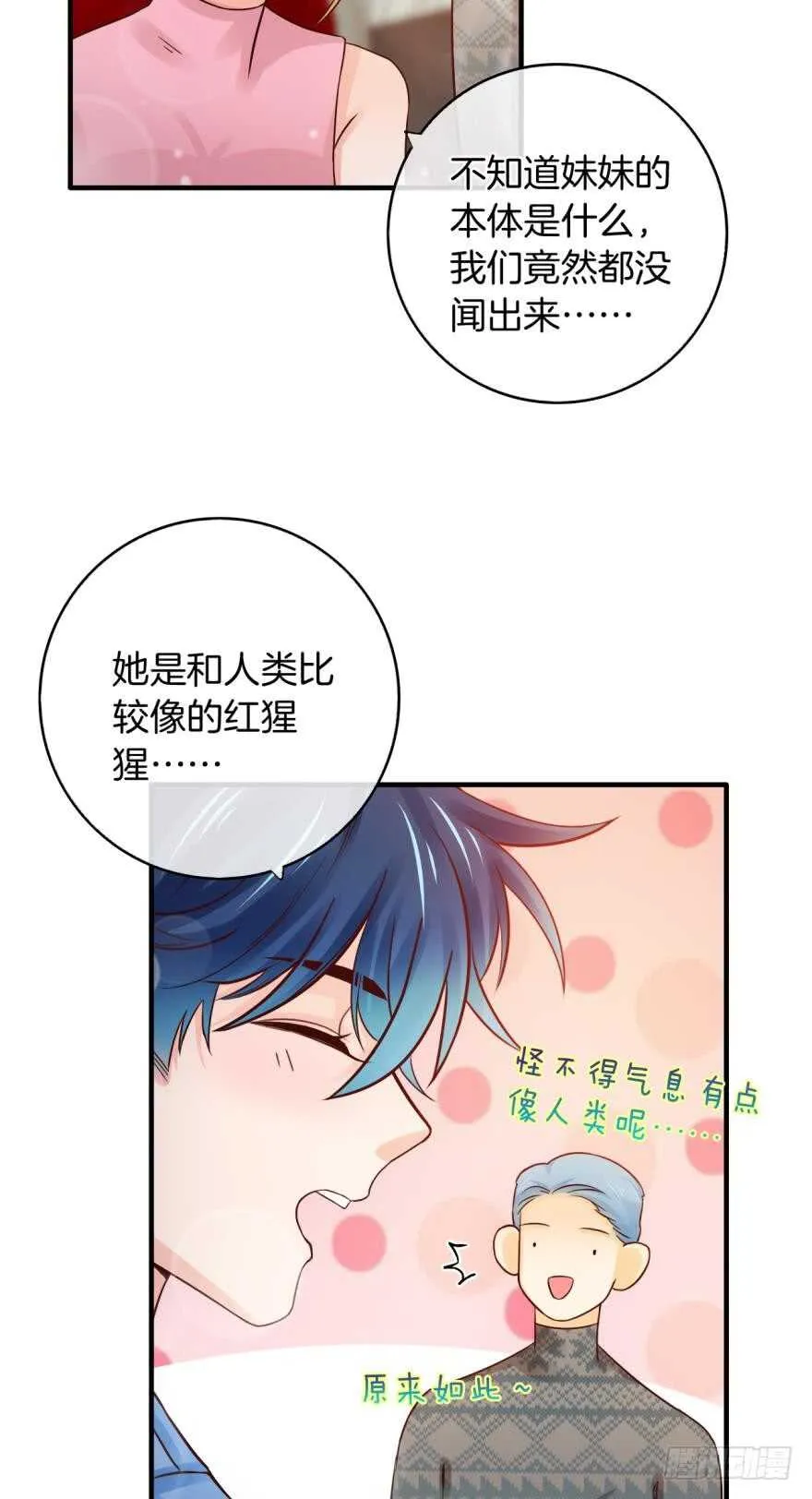 146话：两个老婆？ 第27页