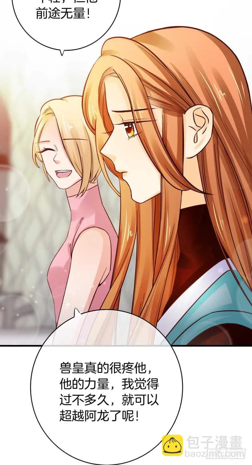147话：兽王不止一个兽母 第8页