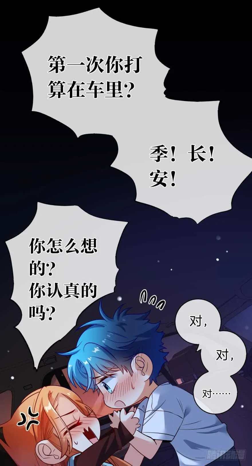 149话：你上床睡吧 第9页