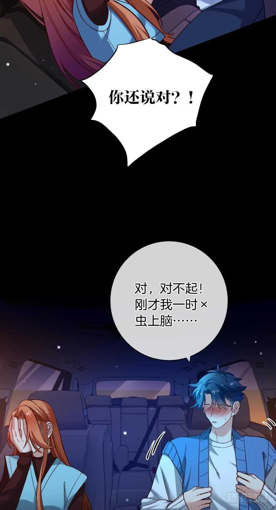 149话：你上床睡吧 第10页