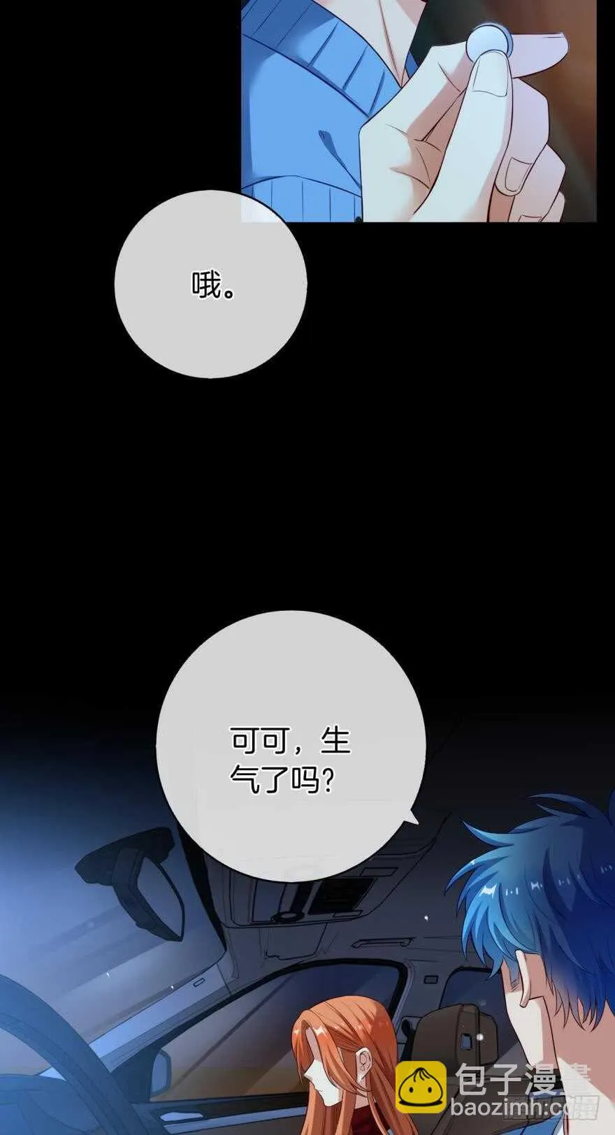 149话：你上床睡吧 第14页