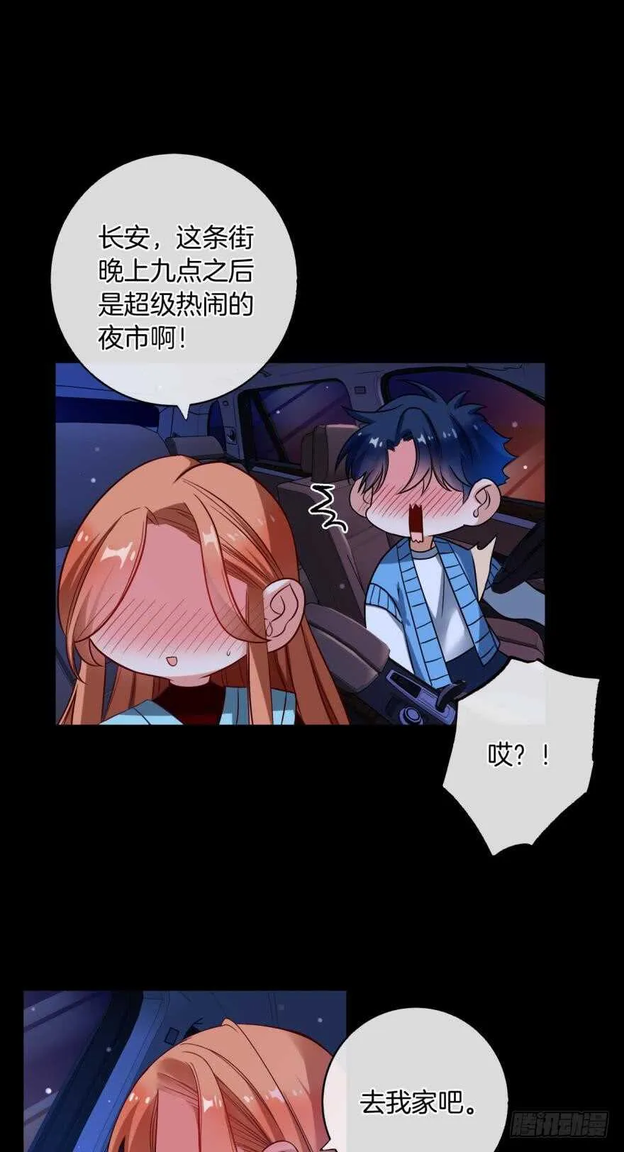 149话：你上床睡吧 第17页