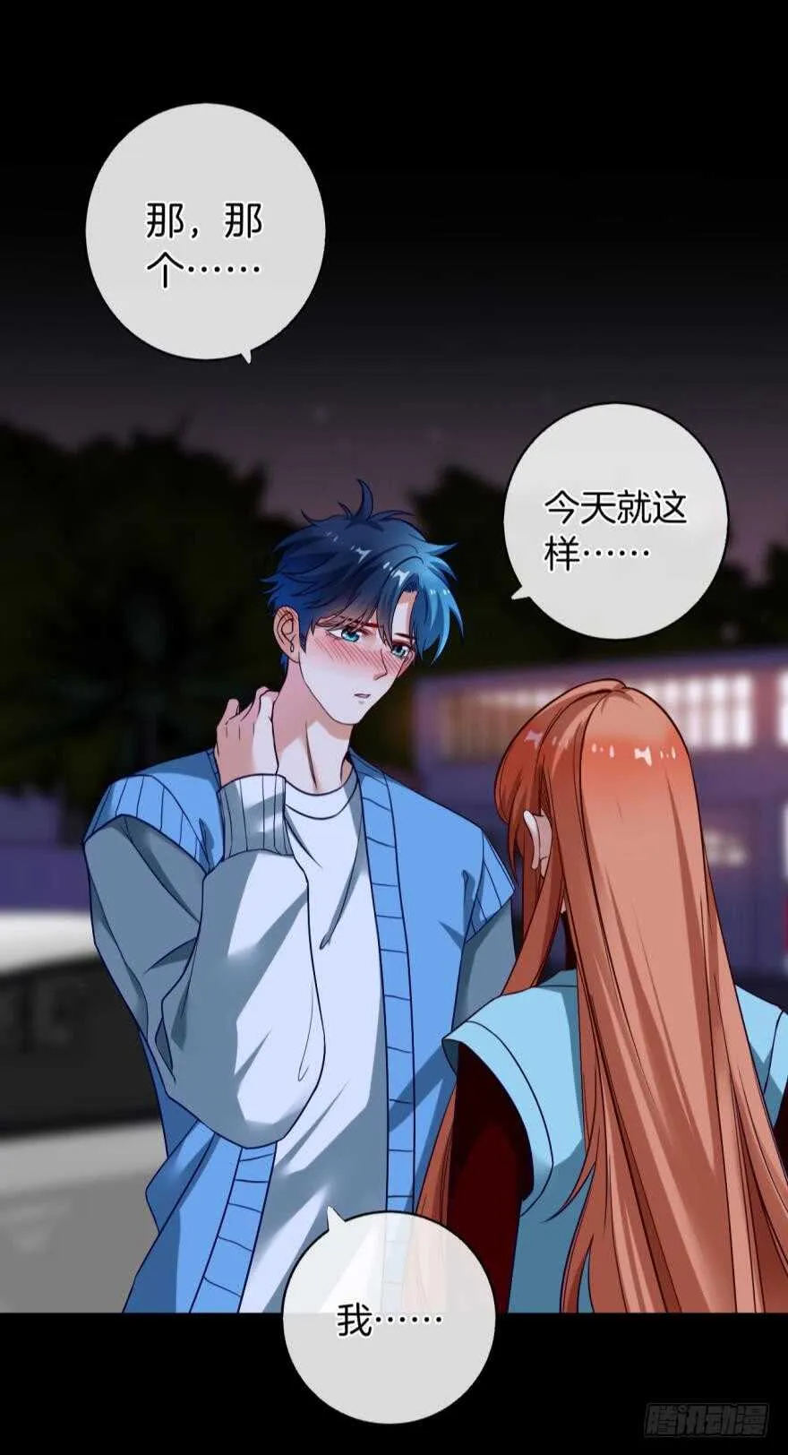 149话：你上床睡吧 第20页
