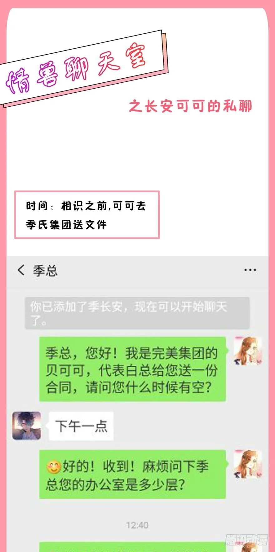 【情兽聊天室】之长安可可绝密私聊 第1页