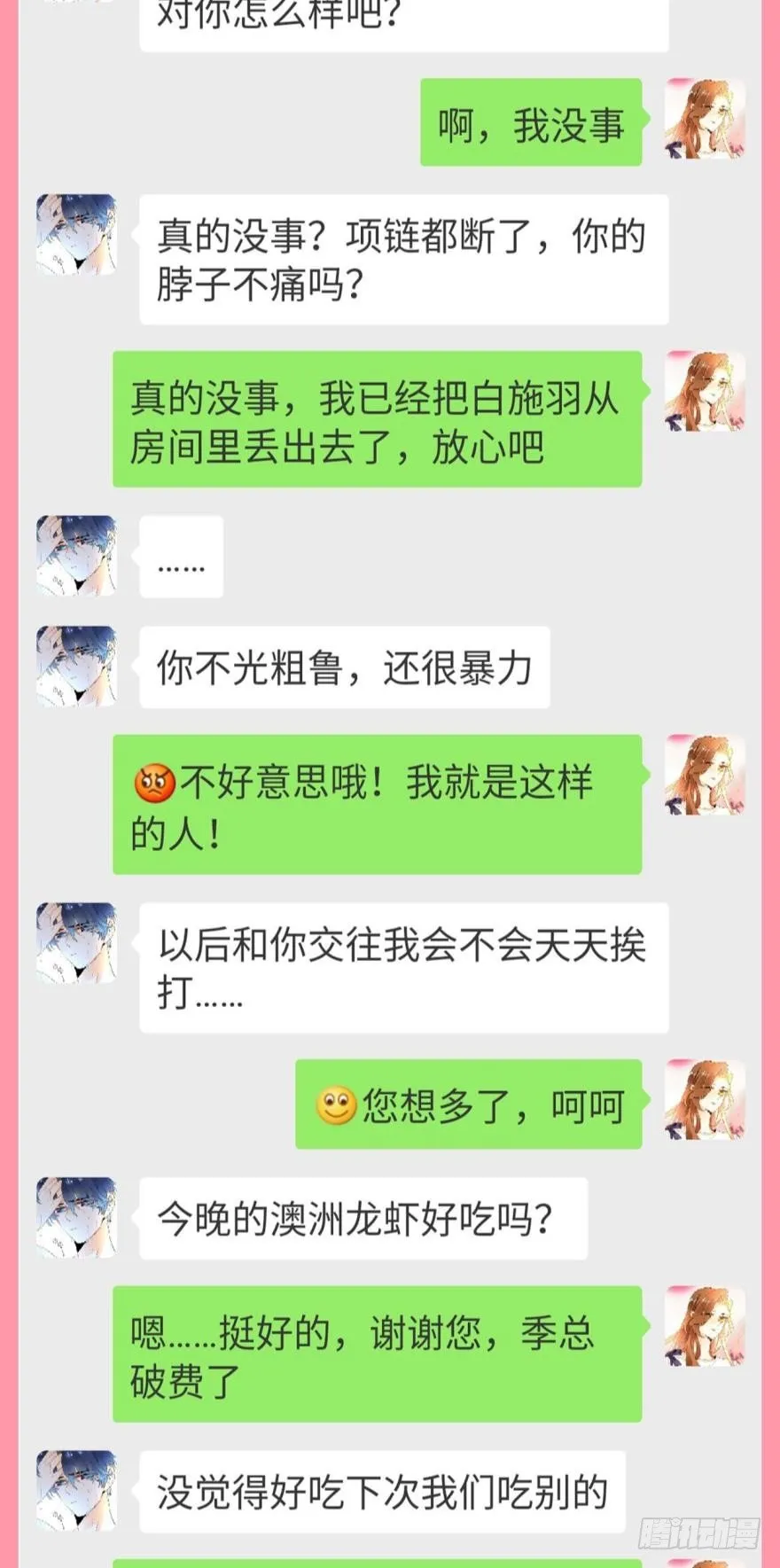 【情兽聊天室】之长安可可绝密私聊 第6页