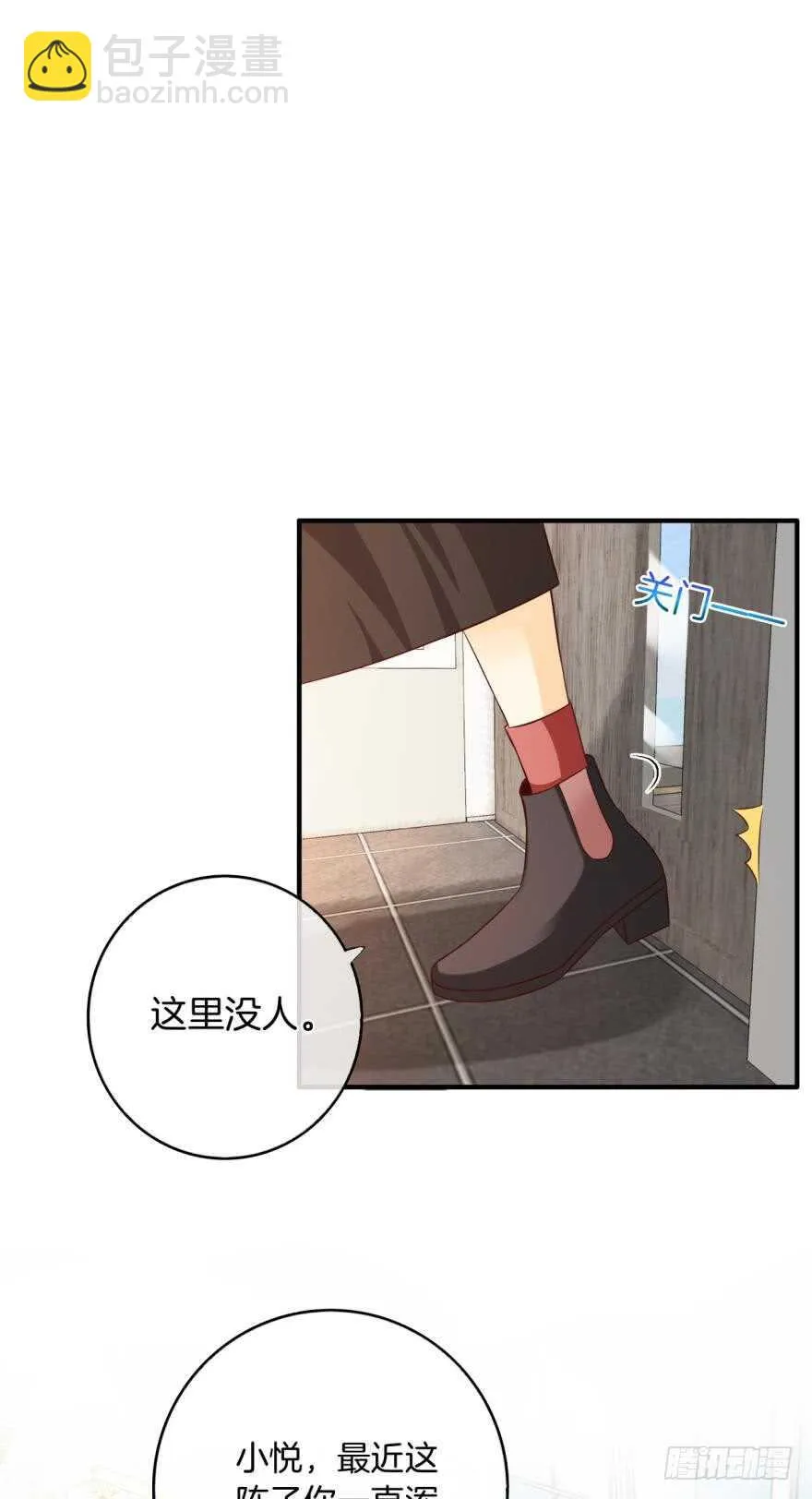152话：可以接受我吗？ 第5页