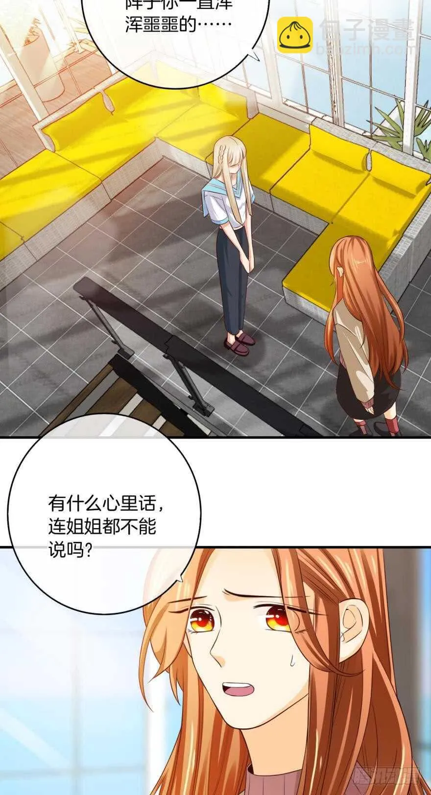 152话：可以接受我吗？ 第6页