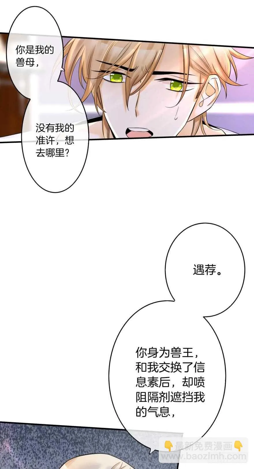 154话：让你离不开我 第5页