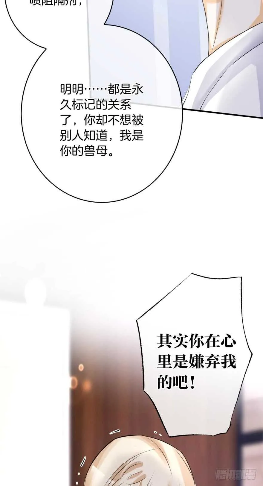 154话：让你离不开我 第7页