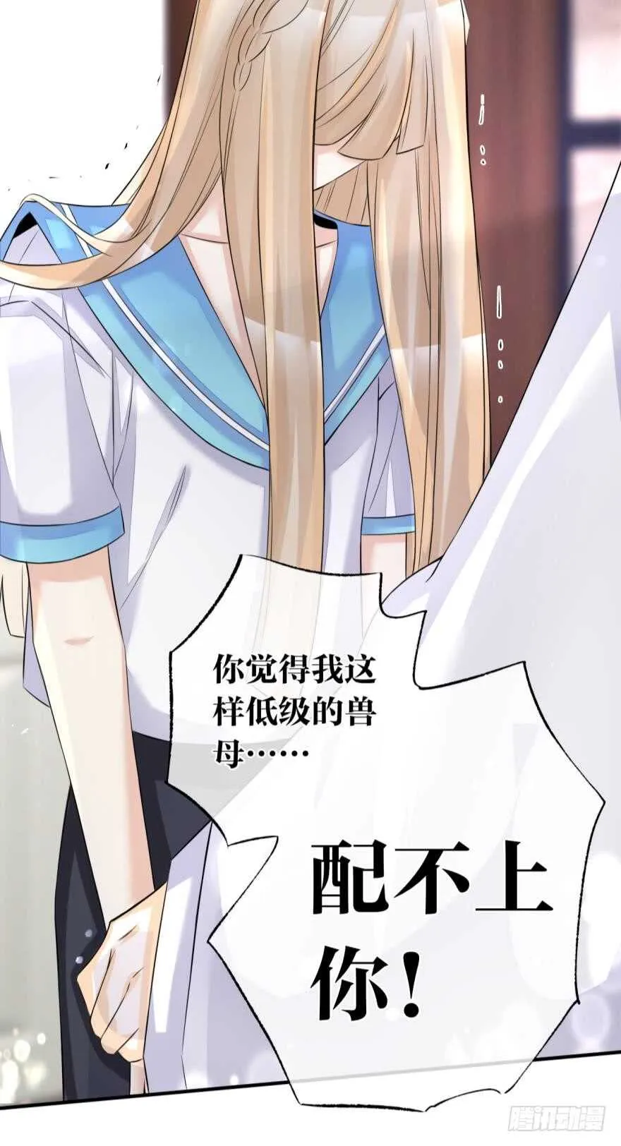 154话：让你离不开我 第8页