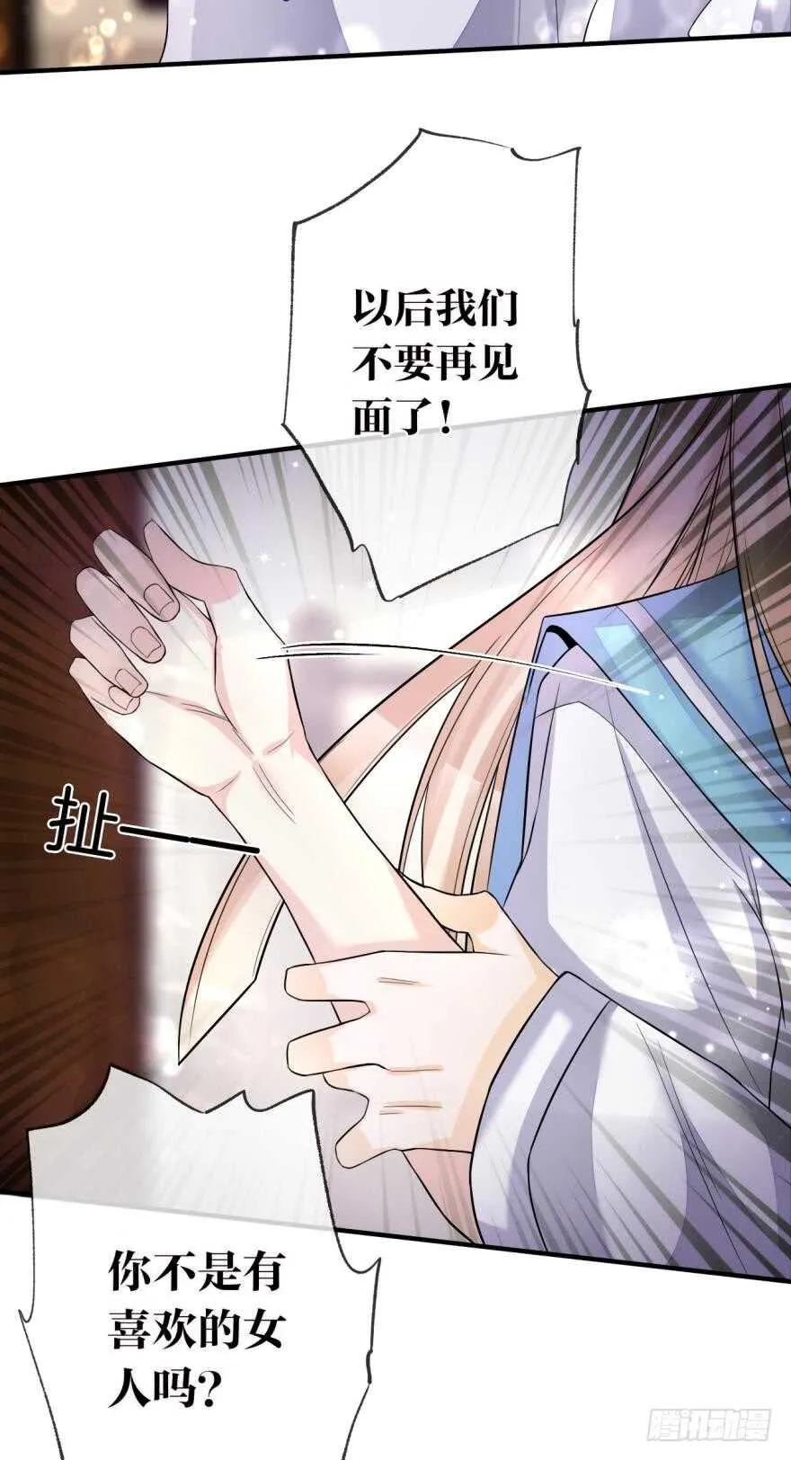 154话：让你离不开我 第10页
