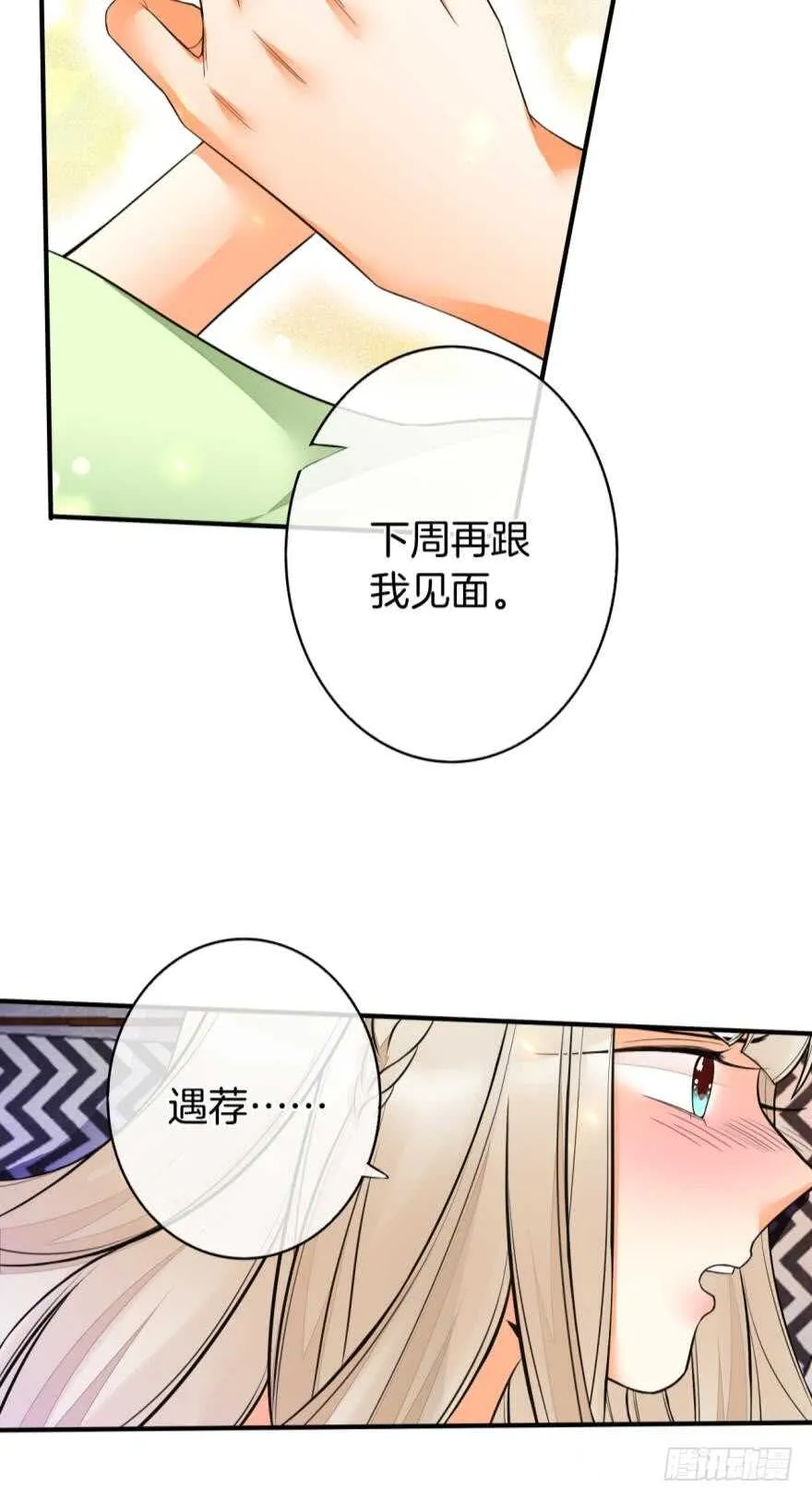 155话：今天我陪你 第8页
