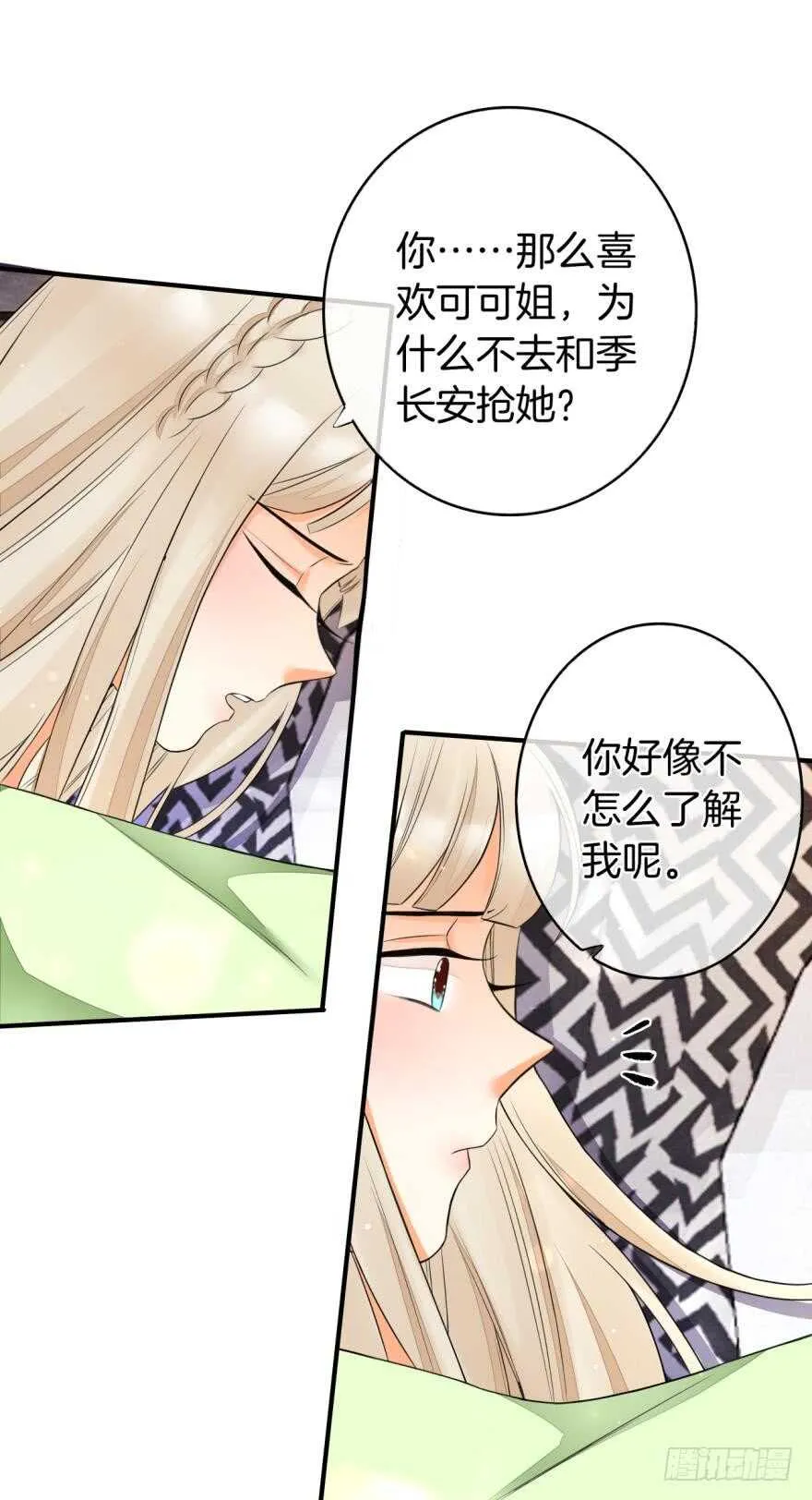 155话：今天我陪你 第9页