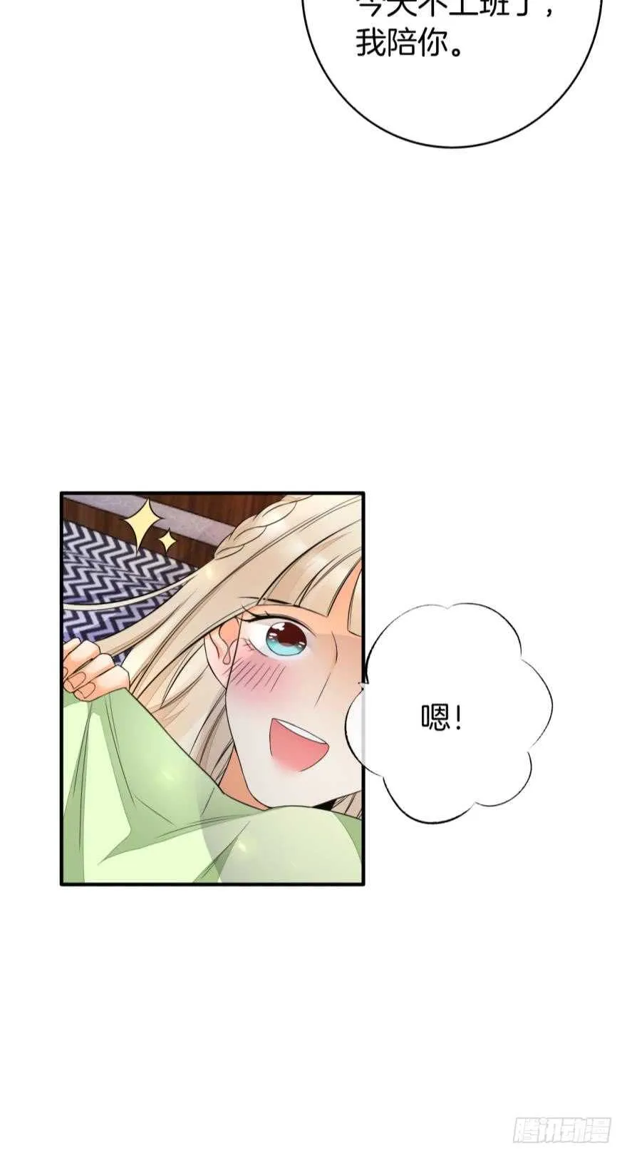 155话：今天我陪你 第16页