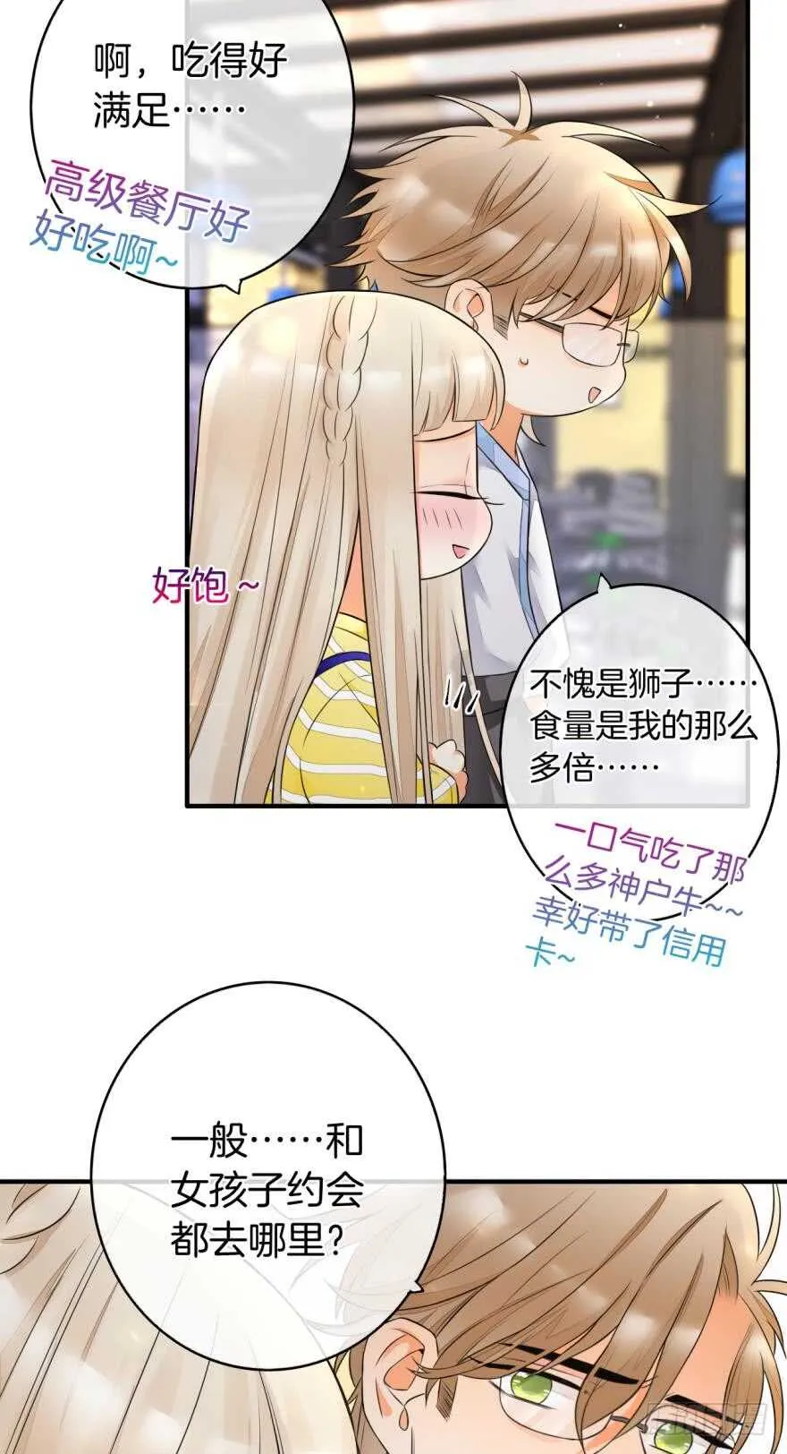 155话：今天我陪你 第18页