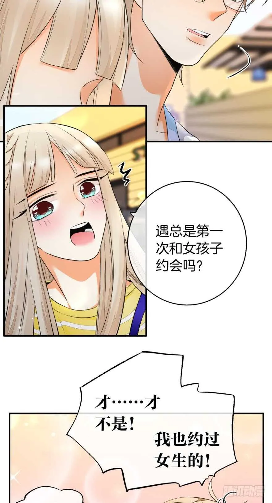 155话：今天我陪你 第19页
