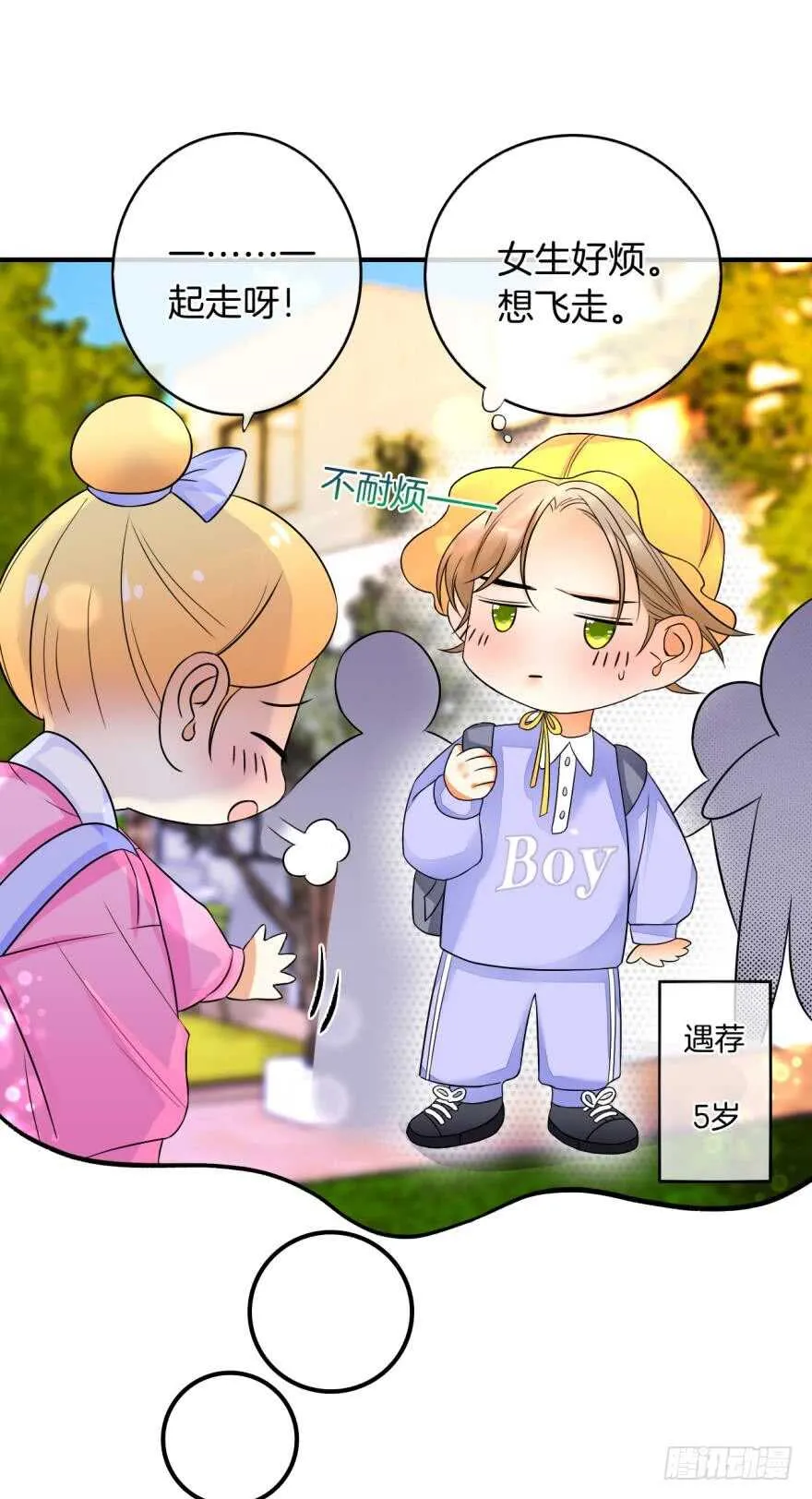 155话：今天我陪你 第21页