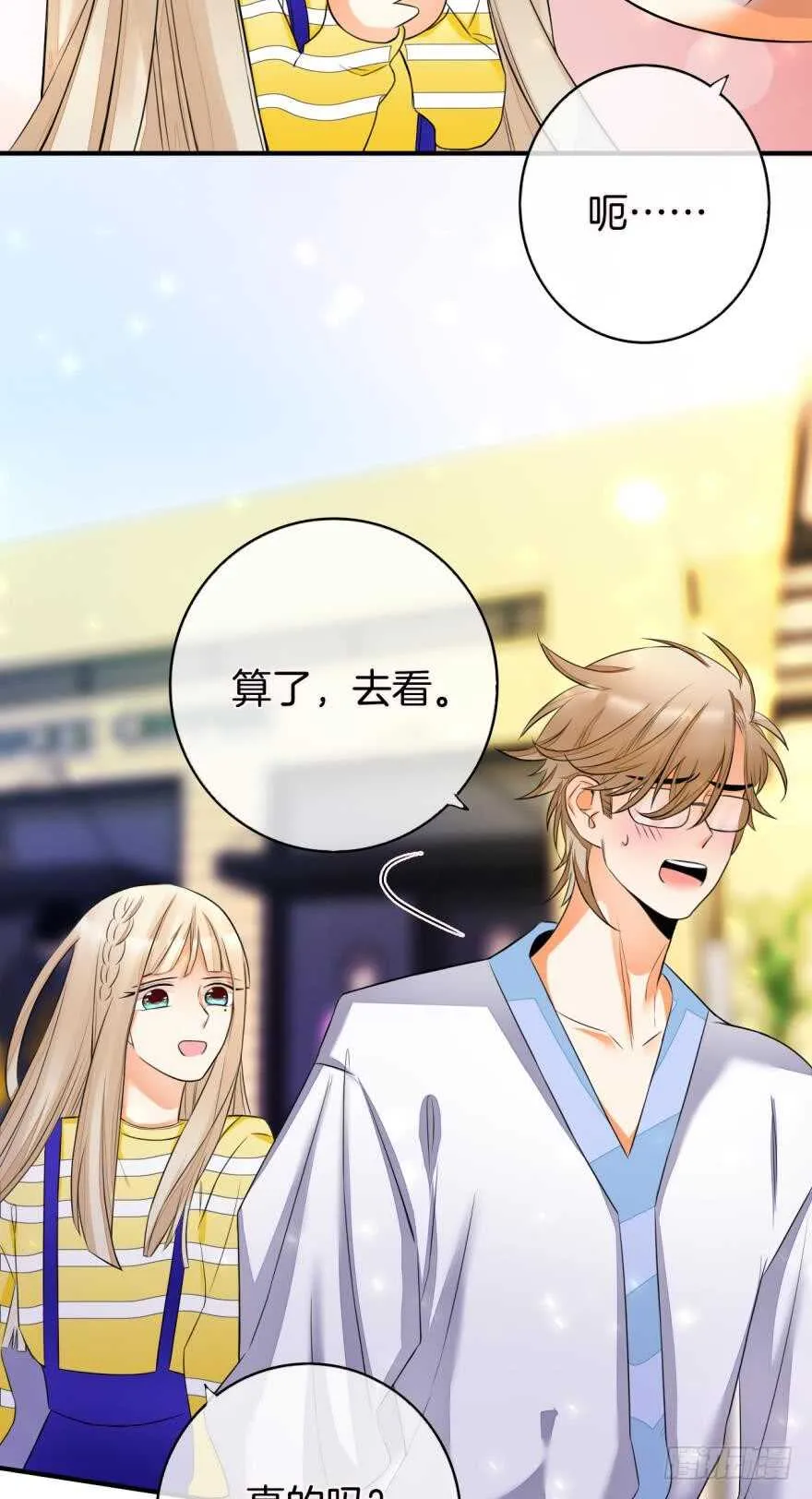 155话：今天我陪你 第26页